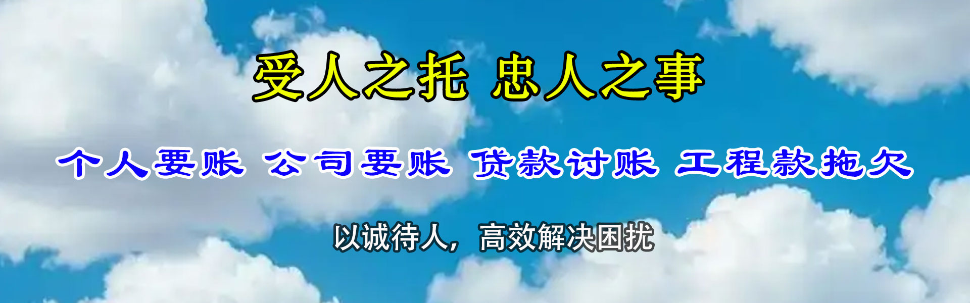 武江清债公司